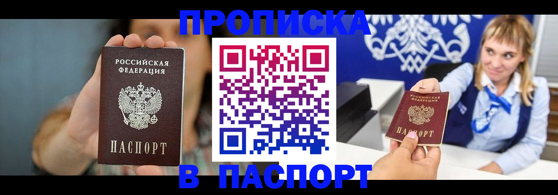 прописка штамп в Энгельсе